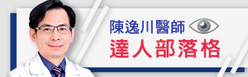 陳逸川達人部落格 陳逸川達人部落格